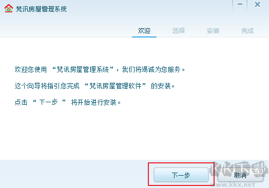 梵讯房屋管理系统