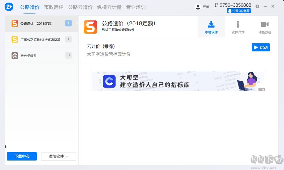 纵横工程造价管理