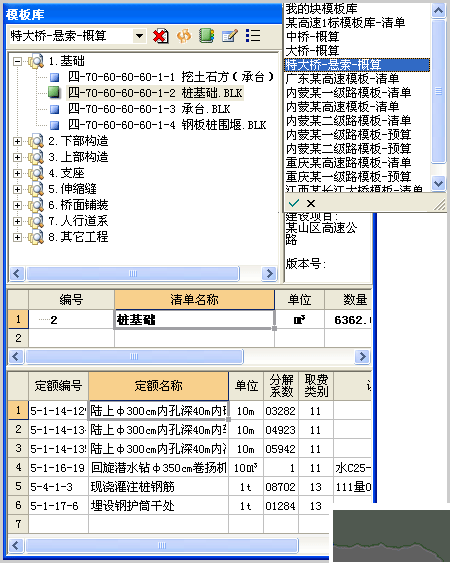 纵横工程造价管理
