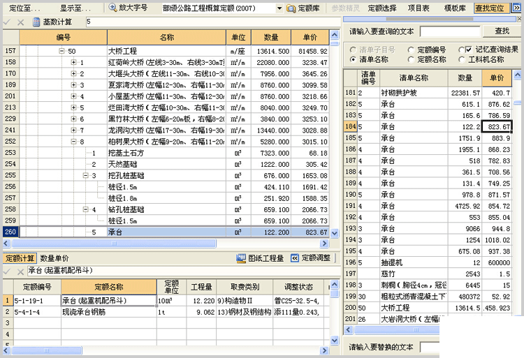纵横工程造价管理