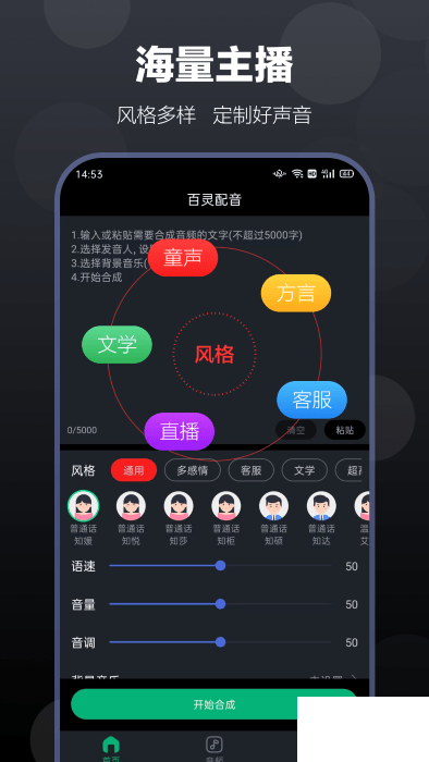 百灵配音