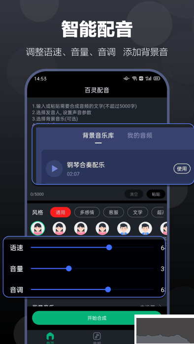 百灵配音