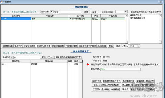 艺舟钣金加工报价系统