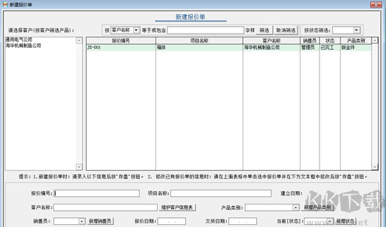 艺舟钣金加工报价系统