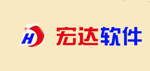 宏达管理软件大全