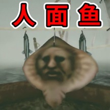 恐怖人脸鱼 v1.01安卓版