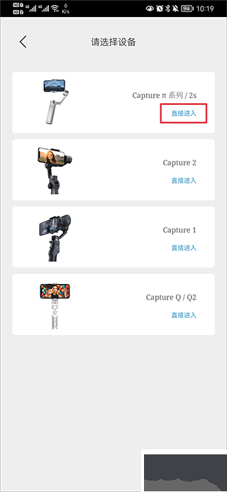 Capture2手持云台