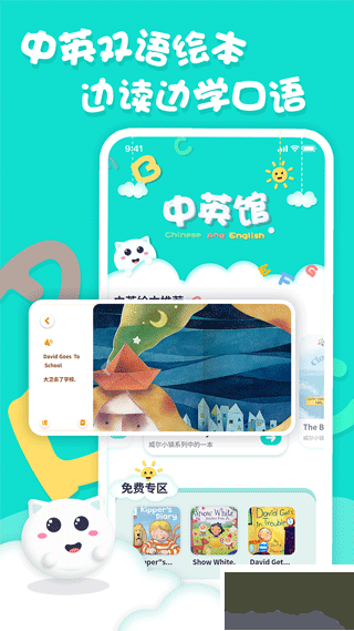 中英文绘本故事