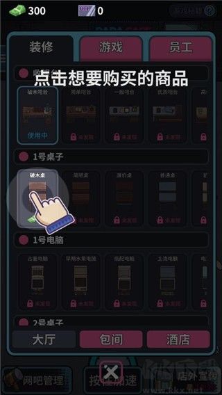 网吧模拟器