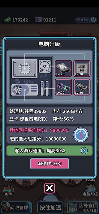 网吧模拟器