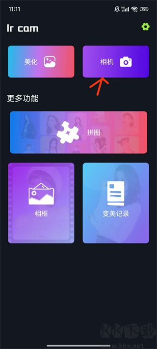 梦幻美妆相机