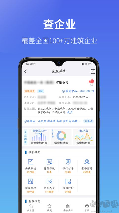 建设通