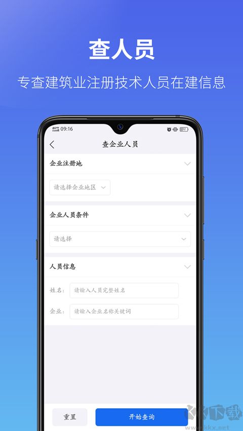 建设通