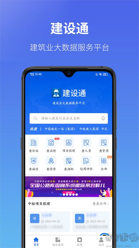 建设通