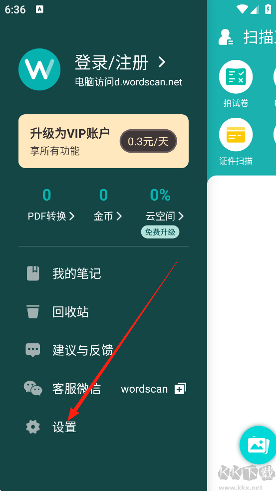 扫描王免费版