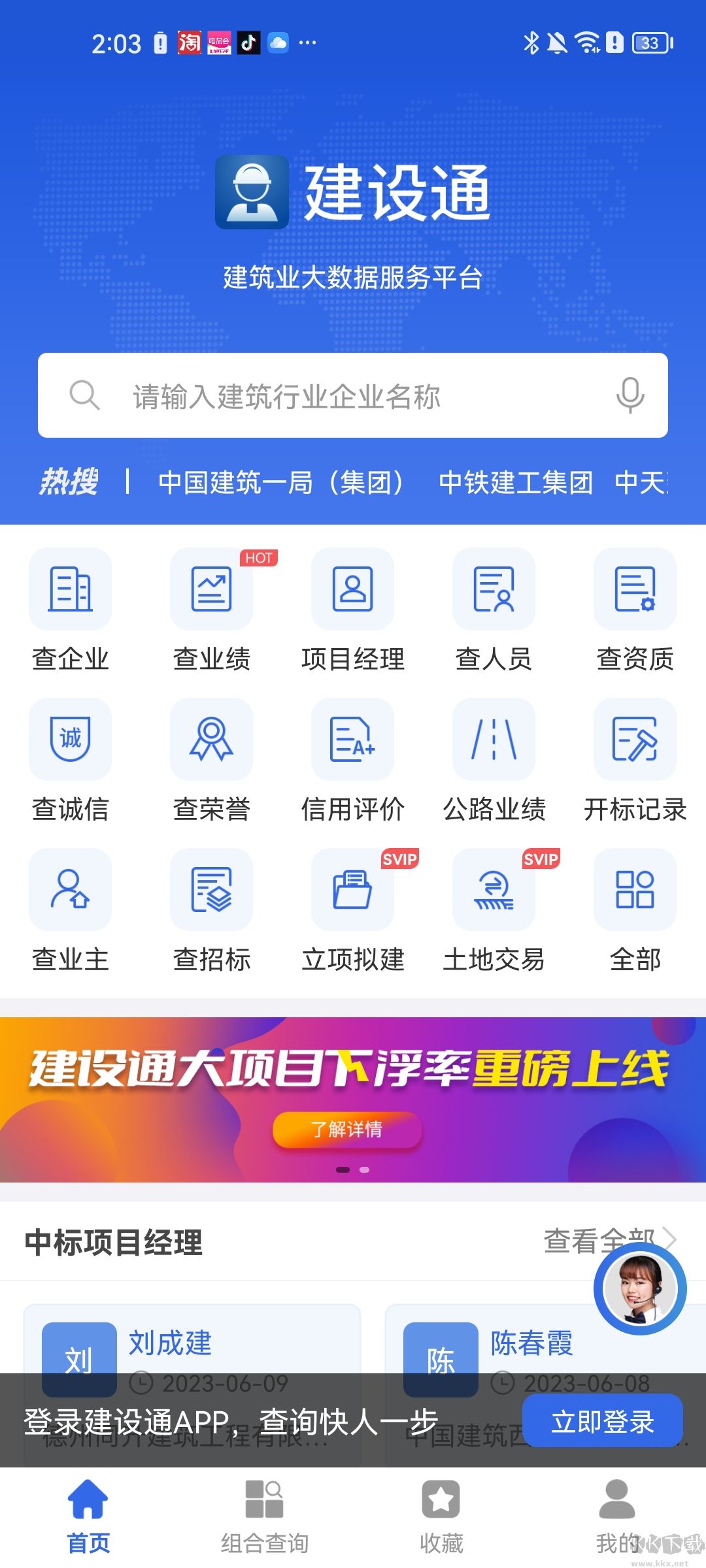 建设通
