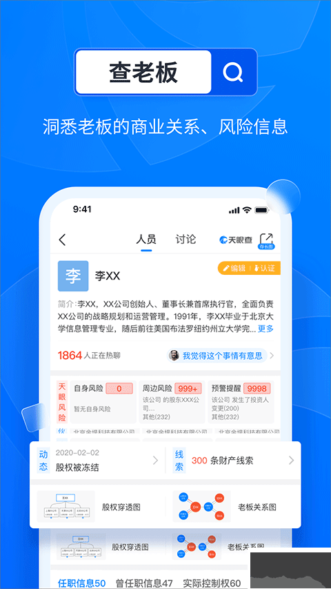 天眼查商标注册查询