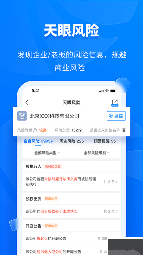 天眼查商标注册查询