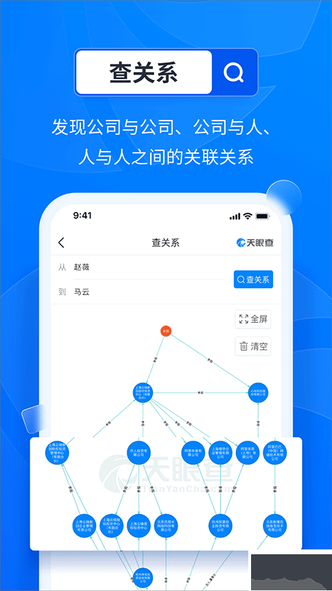 天眼查商标注册查询