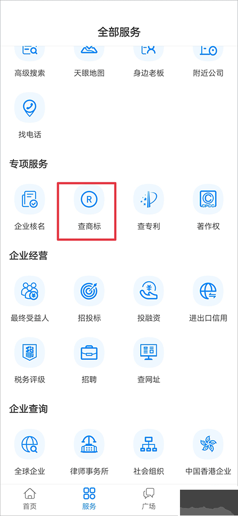 天眼查商标注册查询