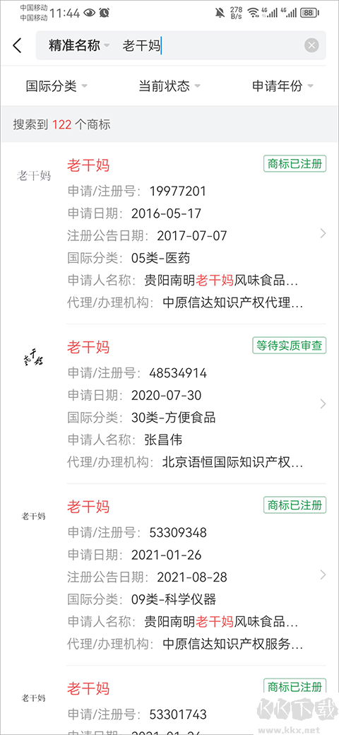天眼查商标注册查询