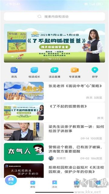 养教有方