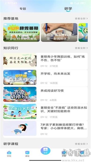养教有方