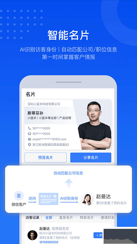 小蓝本企业查询