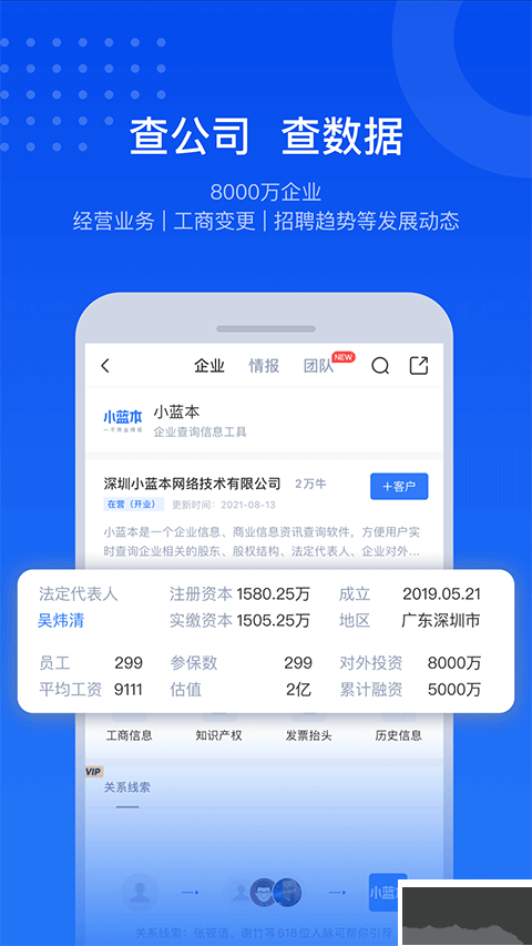 小蓝本企业查询