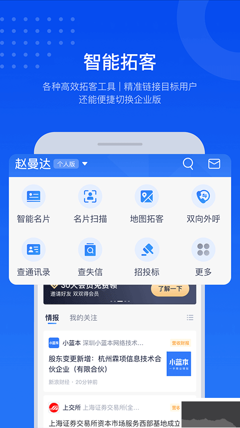 小蓝本企业查询