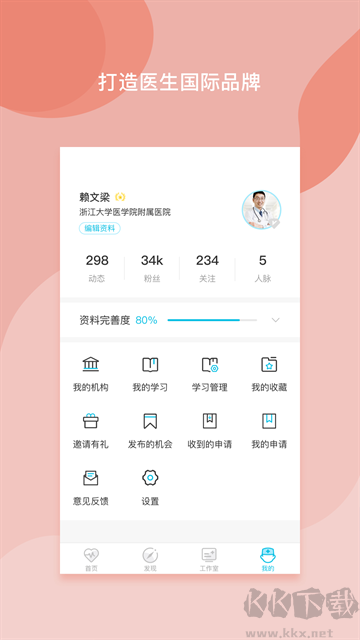 医者无界