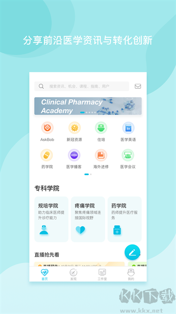 医者无界