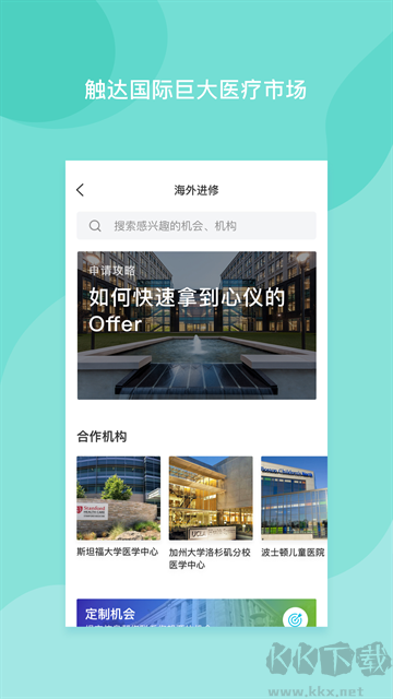医者无界