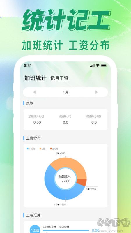 工地智能考勤帮