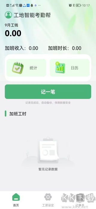 工地智能考勤帮