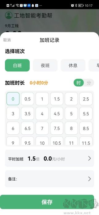 工地智能考勤帮