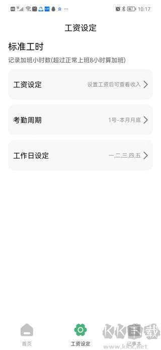 工地智能考勤帮