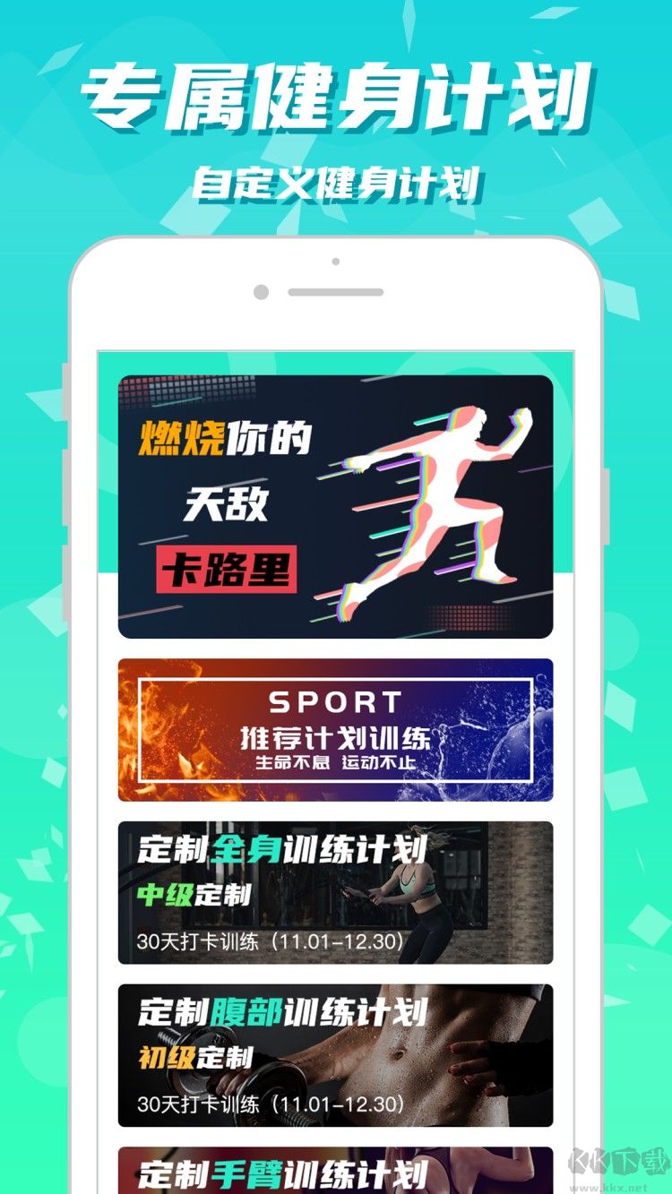 健身减肥