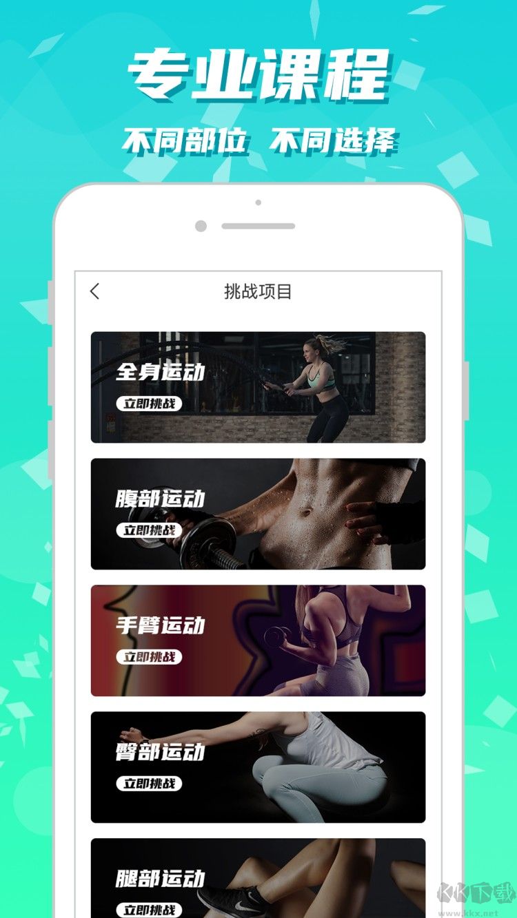 健身减肥