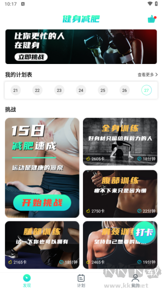 健身减肥