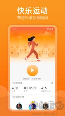 快乐记步