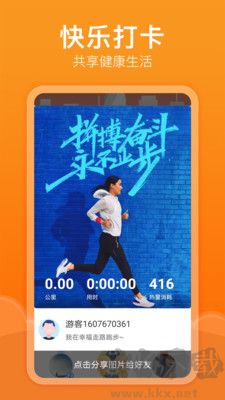 快乐记步