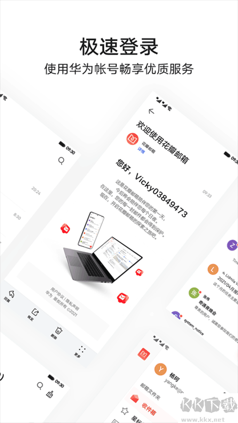 花瓣邮箱