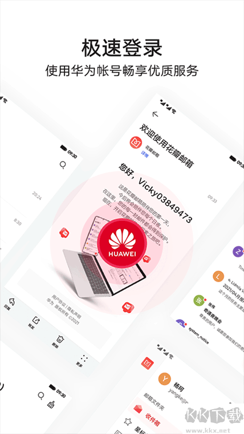 花瓣邮箱