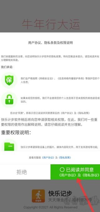 快乐记步