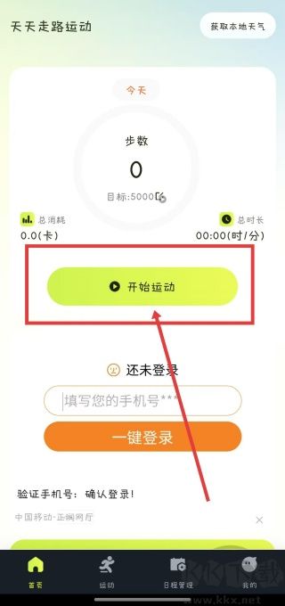 快乐记步