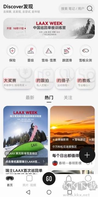 滑呗