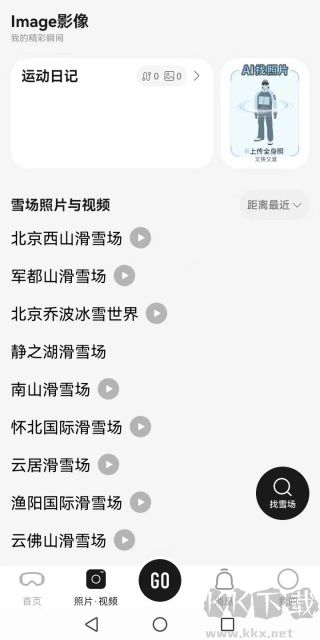 滑呗