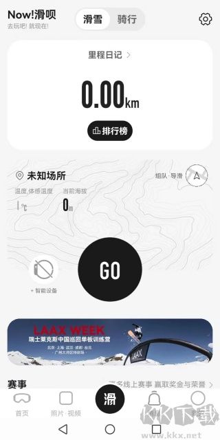 滑呗