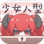 少女人型v1.0.9联机版